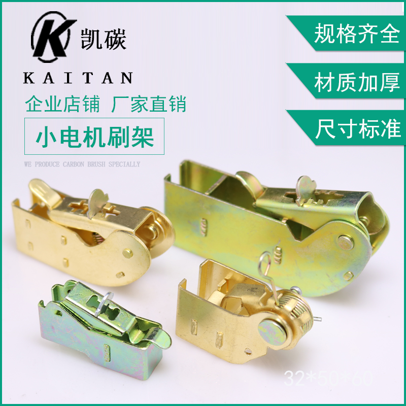 Small motor carbon brush holder copper iron 7 15 20 10 12 5 25 indentation machine die-cutting machine packaging machine accessories