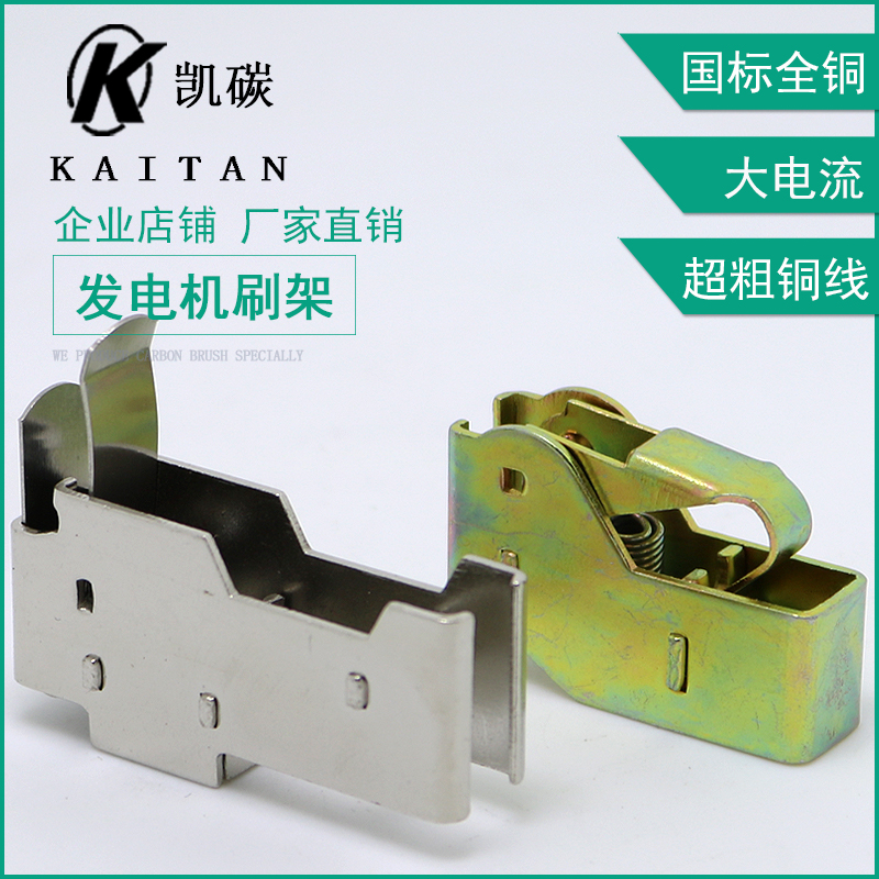 8*10 carbon brush holder iron brush holder STC diesel generator brush holder with pressure spring spring clamp