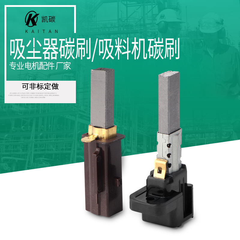 Vacuum cleaner motor carbon brush SAL-330 feeding machine suction motor carbon brush 6 6 3*11 32 2311480