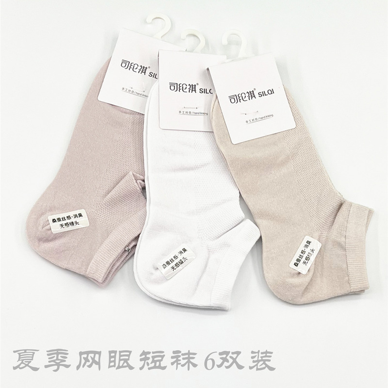 6 Pairs of Mulberry Silk-Like Plant Fiber Seamless Summer Mesh Women's Short Socks, Soft, Breathable, Lightweight, and Comfortable 6 Pairs of Mulberry Silk-Like Plant Fiber Seamless Summer Mesh Women's Short Socks, Soft, Breathable, Lightweight, and Comfortable