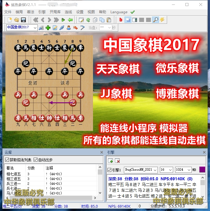 Computer version chess software shark chess soldier river 54 connection day chess JJ chess boya chess micro music