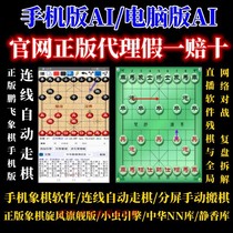 象棋软件天天象棋辅助软件JJ象棋软件强软自动下棋鹏飞象棋手机版