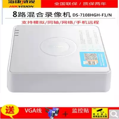 Hikvision DS-7108HGH-F1 N8 hard disk recorder network coaxial analog host mobile phone remote