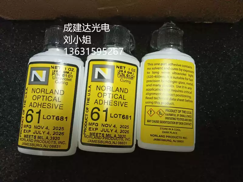 美国原装NORLAND紫外固化光学胶NOA61 紫外线UV胶水NOA61-淘宝Taobao | 天猫Tmall