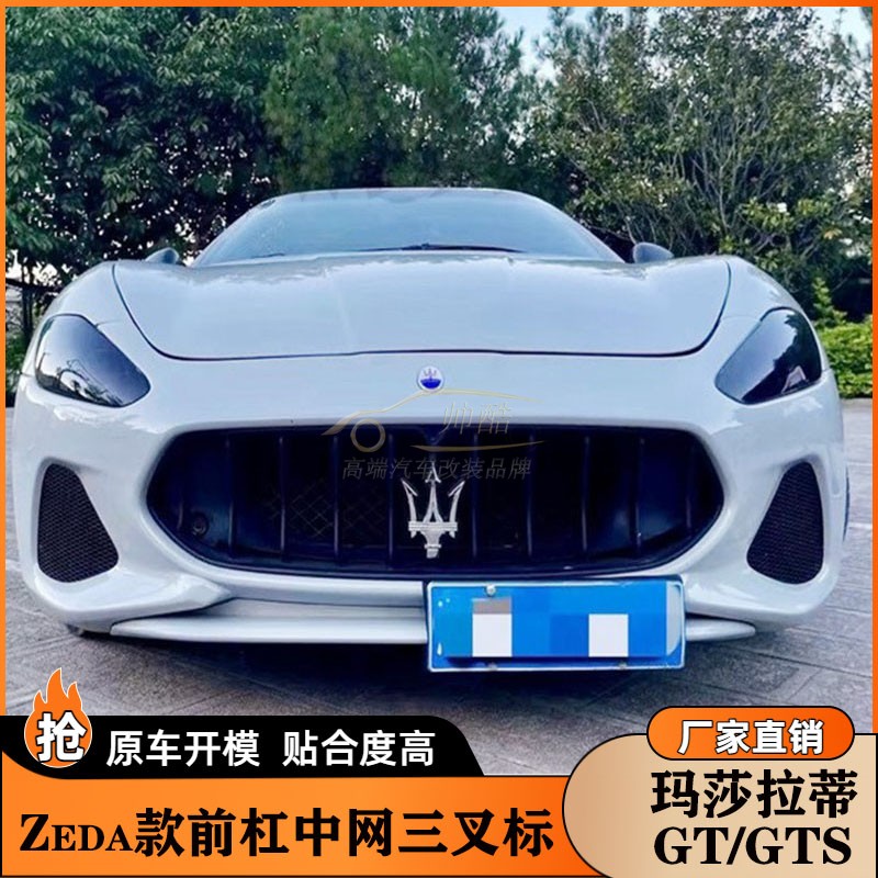 Apply 07-22 Maserati GT GTS retrofit old change new zeda plastic ABS front bar rear lever skirt-Taobao
