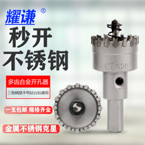 Multi-tooth alloy hole opener stainless steel round tube metal iron plate aluminum alloy reaming drill bit door and window 19 5 hole opener