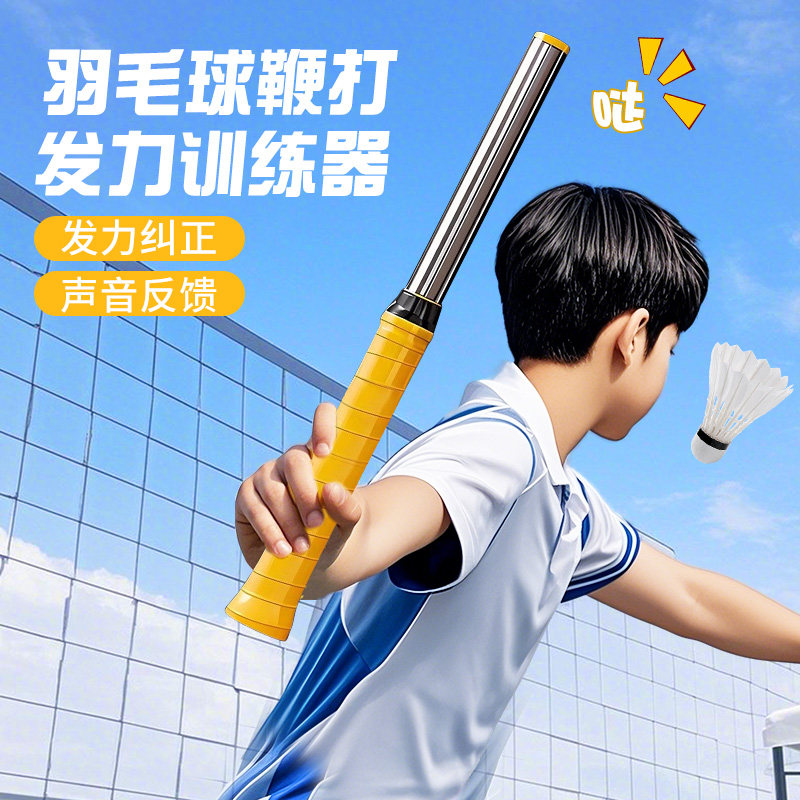羽毛球发力训练器鞭打挥拍练习辅助器材正确发声纠正动作高远球