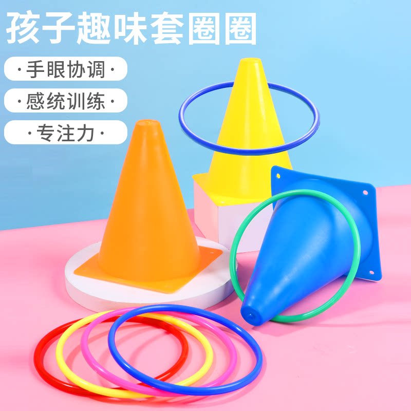 感统训练加粗环保套圈标志桶 雪糕筒体育训练组 幼儿园障碍训练器材