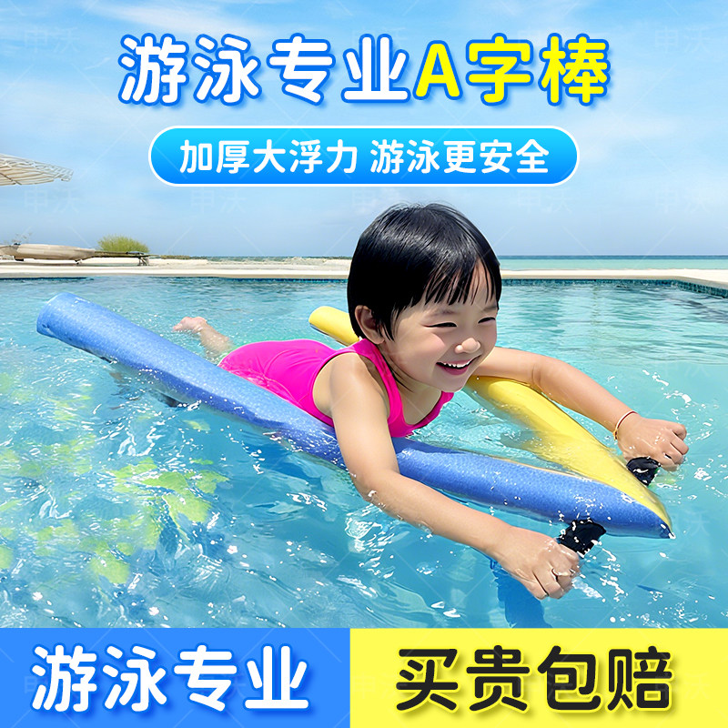 亲子游泳漂浮神器浮力棒初学儿童A字架划水漂浮棒游泳专用打水板