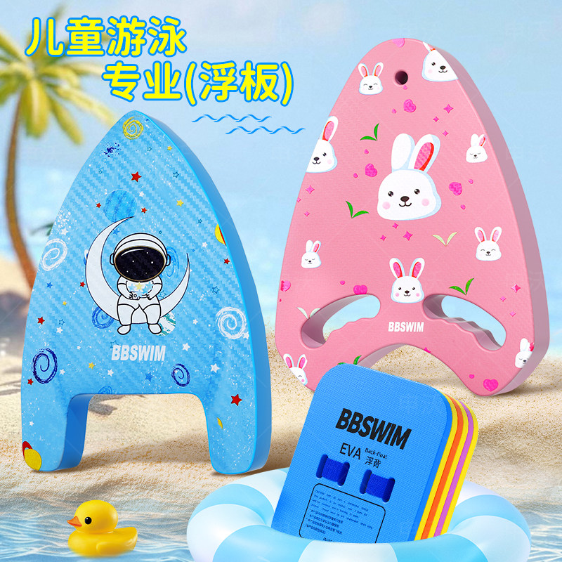 游泳漂浮神器儿童浮板成人辅助板背漂初学者装备大浮力工具打水板
