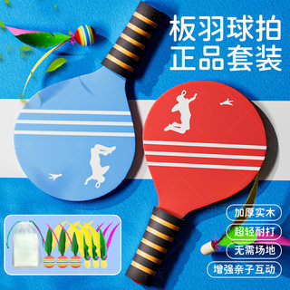 (germany-/tukq) genuine thickened plate badminton set