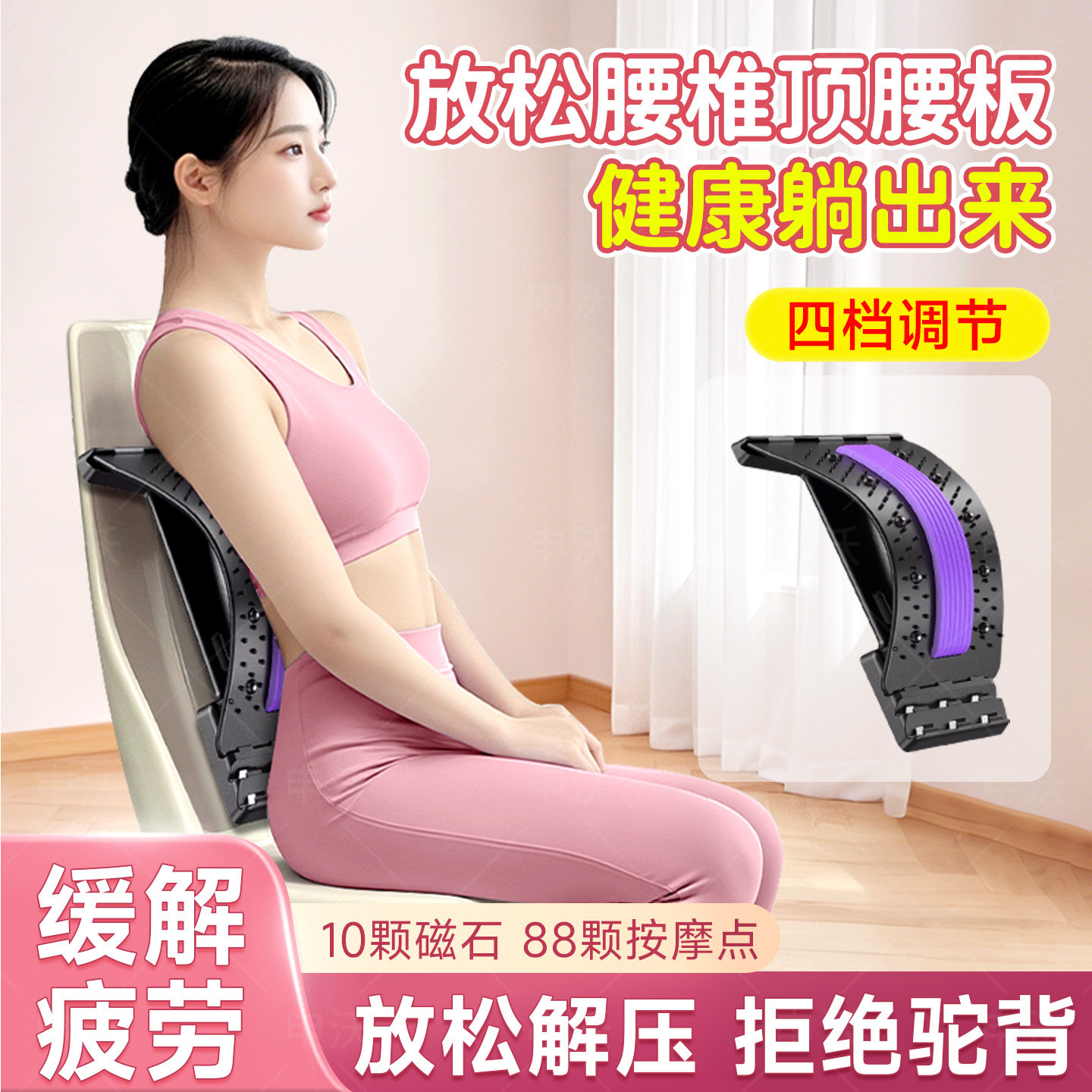 腰部顶腰板脊椎矫正器腰椎拉伸按摩板可调节腰部托举器舒缓牵引器
