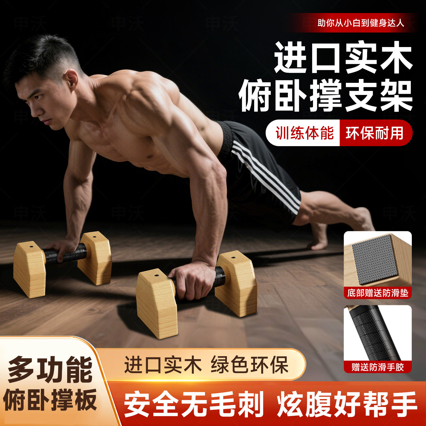 木质俯卧撑支架辅助训练器俄挺支架健身神器男士工字型俄挺支撑架