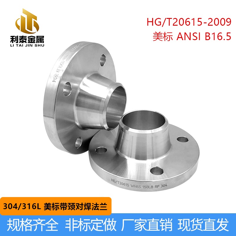304 stainless steel 150LB American standard high neck flange with neck forged butt welding flange non-standard flange customization