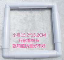 SKC square clip embroidery cross stitch embroidery frame embroidery tool embroidery trumpet trumpet taut 15 2CM