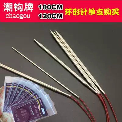 Tide hook card ring needle knitting tool set wool coat Needle Needle circular needle 100CM 120CM single