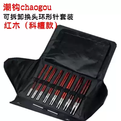 Tide hook card mahogany removable head ring needle knitting tool set ring needle Ebony sandalate three models