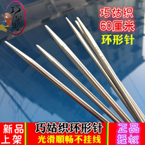 Qiaogu weaving needle wool knitting needle scarf hat loop needle knitting tool set signature straight needle 60CM
