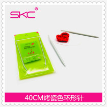 SKC Circular needle Sweater needle Knitting Tool Set Circular needle signature Wool needle Sweater needle 40 cm