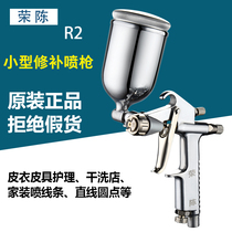Rongchen R2-F small repair gun pneumatic paint spray K3 leather formaldehyde removal small spray gun paint