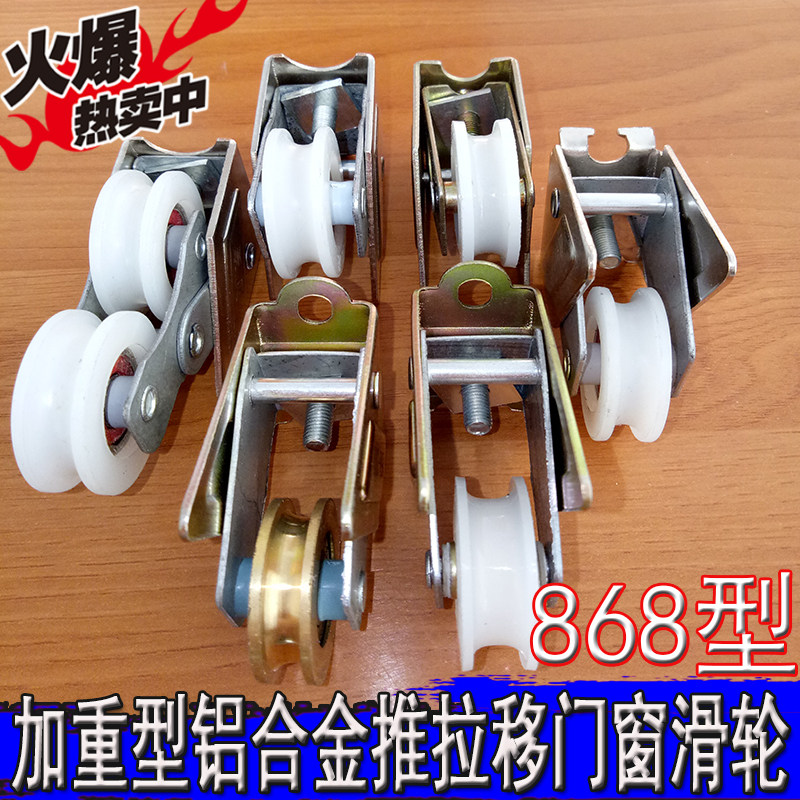 Old-fashioned 85 type aluminum alloy sliding door and window pulley Fujian aluminum 868 type wheel 2000 track bearing roller mute wheel