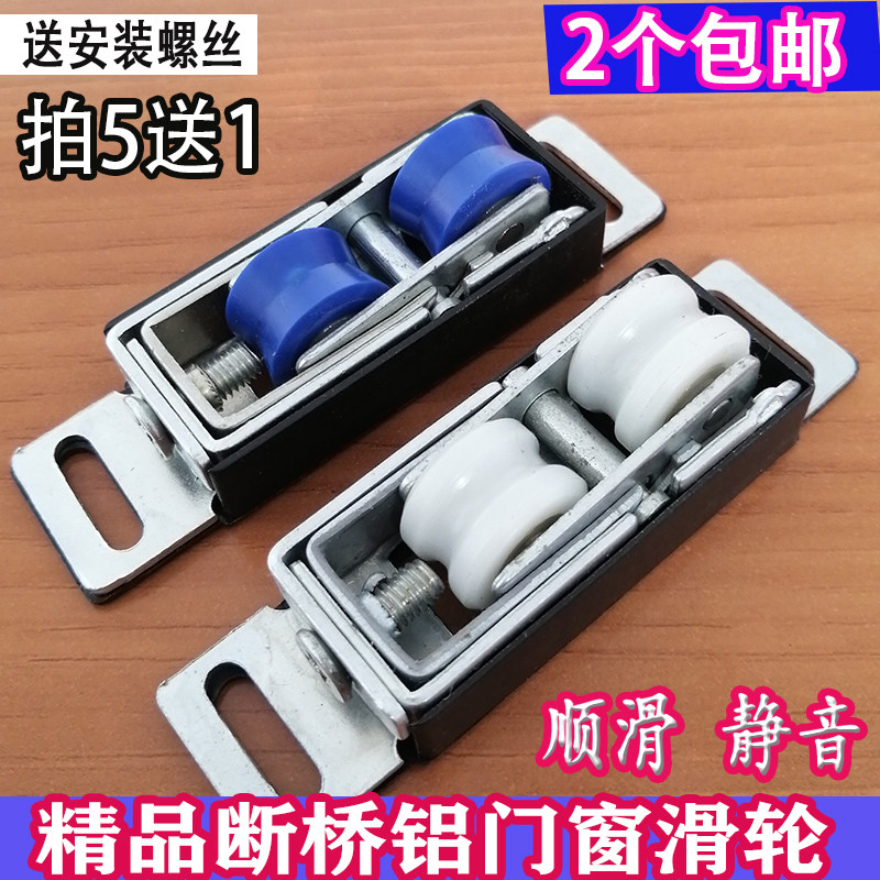 Insulation broken bridge aluminum alloy door and window pulley V-groove double-wheel push-pull door and window accessories lower wheel bearing roller