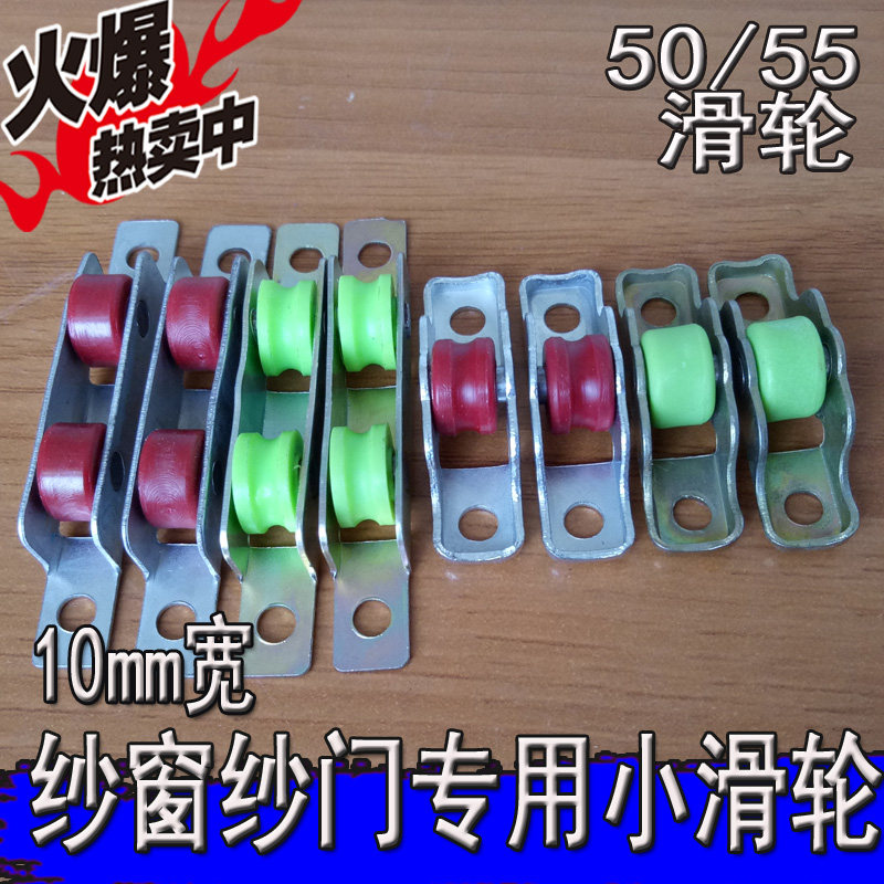 Old 5055 type plastic-steel window screen Diamond Screen Door Yarn wheel trackwheel Yarn Wheel Nylon Rail Double Wheel