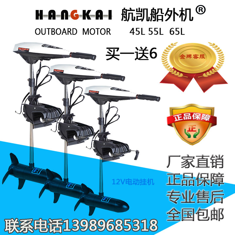 Hangkai rubber boat Fishing rubber boat with paddle motor electric propeller 12V48V motor outboard engine