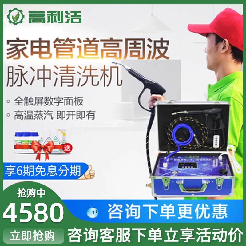 Gaolijie tap water pipe cleaning machine automatic appliance pipe cleaning All pulse floor heating cleaning machine