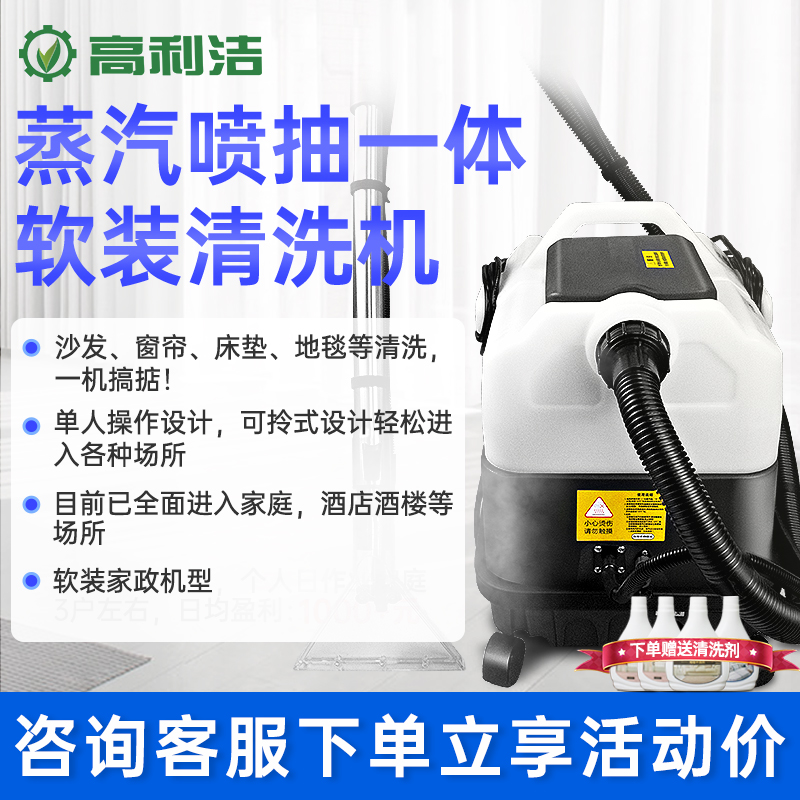 Gaolijie carpet cleaning machine spray pumping integrated household small hotel multi-functional steam sofa housekeeping commercial