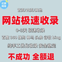 Quick collection of home page Baidu 360 Sogou collection website collection snapshot update