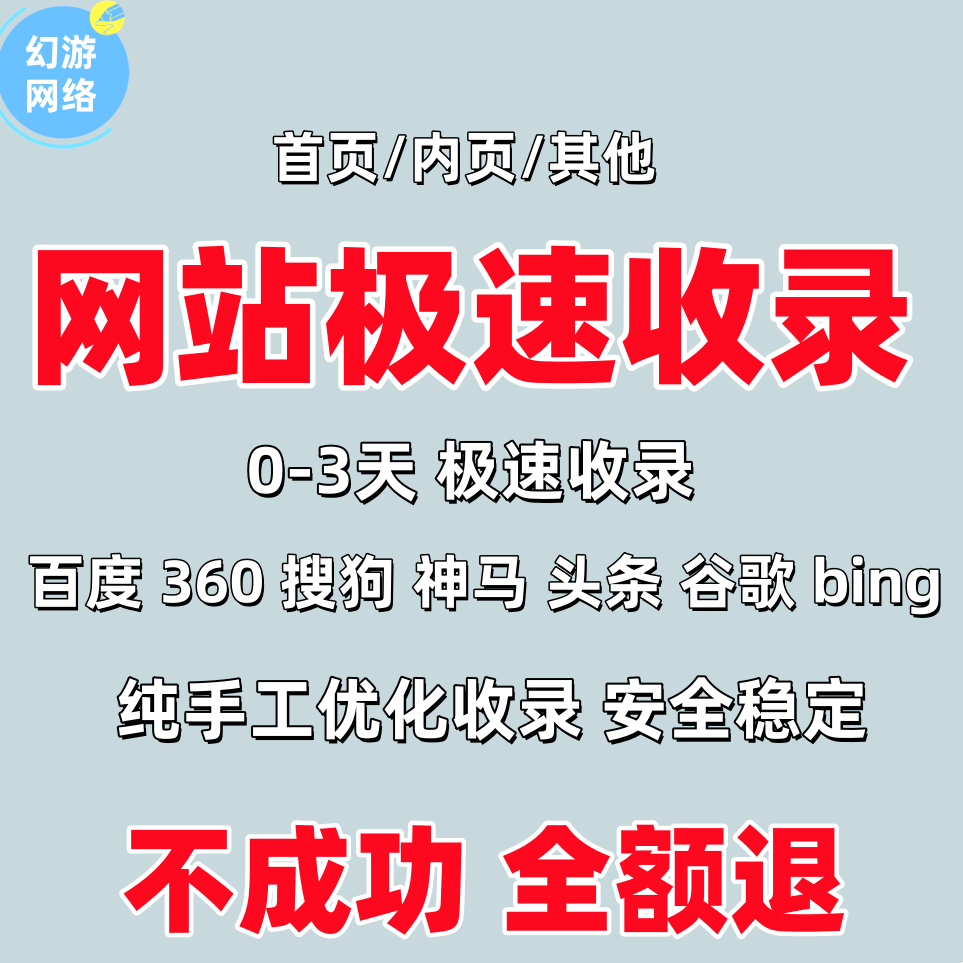 Website Indexing, Baidu Indexing, Baidu Fast Indexing, 360 Sogou Website Seo, Snapshot Updates, New Site Indexing