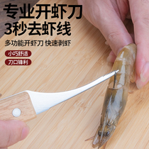 Kitchen open shrimp back shrimp line knife shrimp knife household shrimp artifact pick shrimp line special stainless steel shrimp peeling gadget