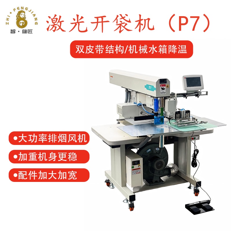 Laser Bag Opening Machine, Bag Lid Opening Machine, Dahao Electric Control Fully Automatic Pocket Opening Sewing High-Speed Pattern Machine, Factory Direct Sales for Denim