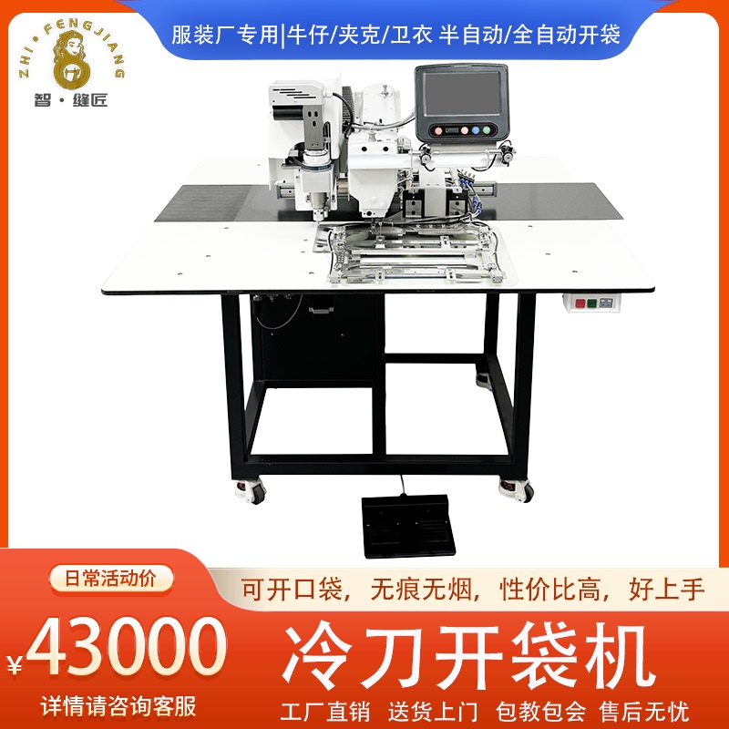 Cold Knife Bag Opening Machine Manufacturer Zhishengjiang Automatic Sewing Machine for Denim with Vibrating Knife for Opening Bags and Pockets Industrial Computer Sewing Machine Cold Knife Bag Opening Machine Manufacturer Zhishengjiang Automatic Sewing Machine for Denim with Vibrating Knife for Opening Bags and Pockets Industrial Computer Sewing Machine