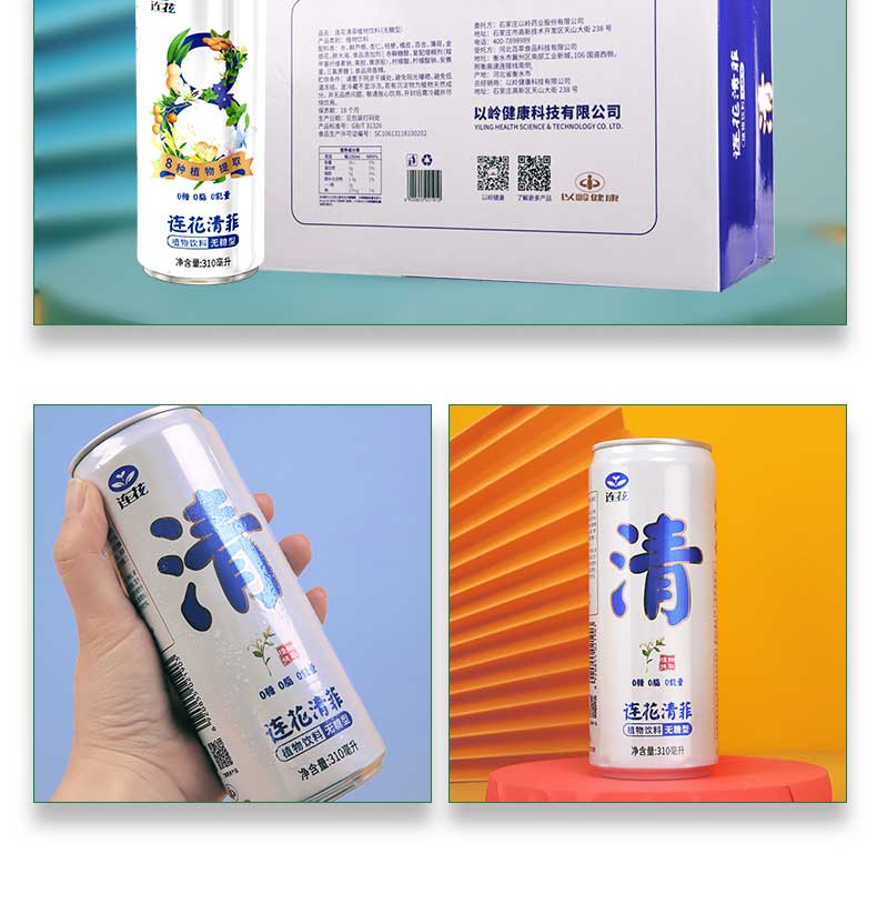 以岭 连花清菲植物饮料310ml*24罐 0糖0脂清凉消暑 图9