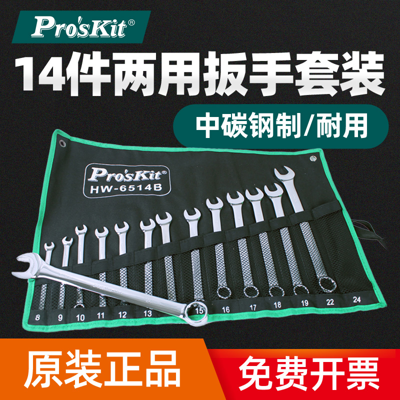 Original Dress Taiwan Treasure Wrench Group Set 14 Pieces Of Sleeve Dual-use Wrench Suit Plum Open Wrench Set HW-6514B