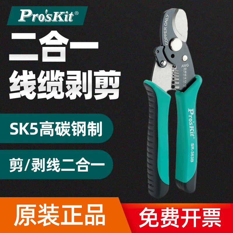 Original installation Taiwan Baoworkers SR-363B two-in-one coaxial cable cut and exfoliating pliers cable cut exfoliator