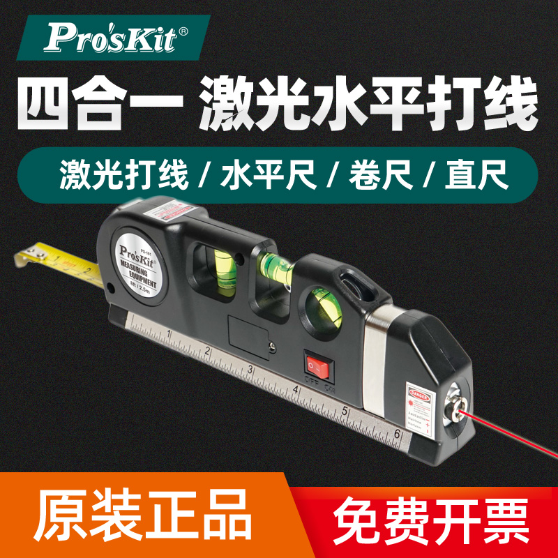 Taiwan PD - 161 multi - function laser horizontal laser horizontal meter horizontal meter straight foot