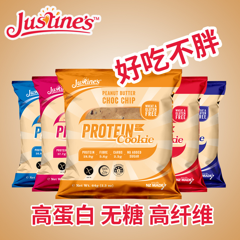 New Zealand imported justines high protein cookies Protein cake protein bar Fitness brush fat meal replacement snacks