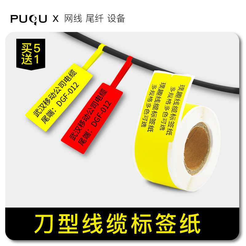 Poetics Q20 cable label paper Thermal machine cloth cable adhesive coated waterproof adhesive P type knife type photocopy paper