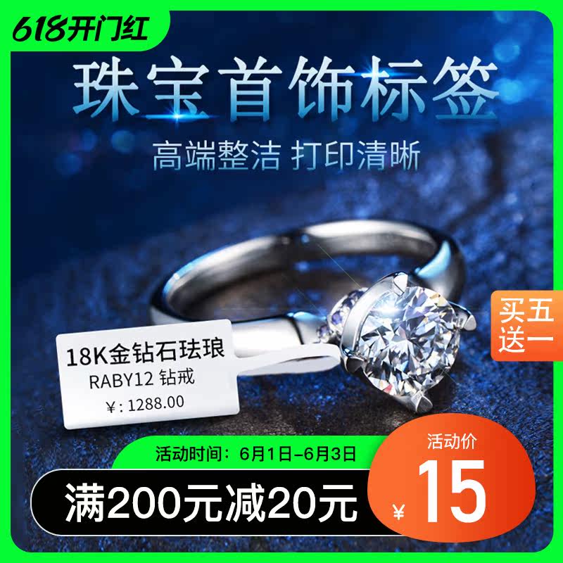 Poewear Jewelery Label Paper Thermal Adhesive Printed Sticker Jade Jade Emerald Glasses Gold And Silver Jewellery Price Tag