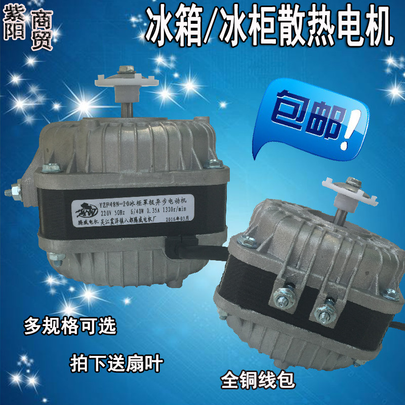 Refrigerator freezer cooling fan motor Condenser shaded pole asynchronous motor Condensing fan motor