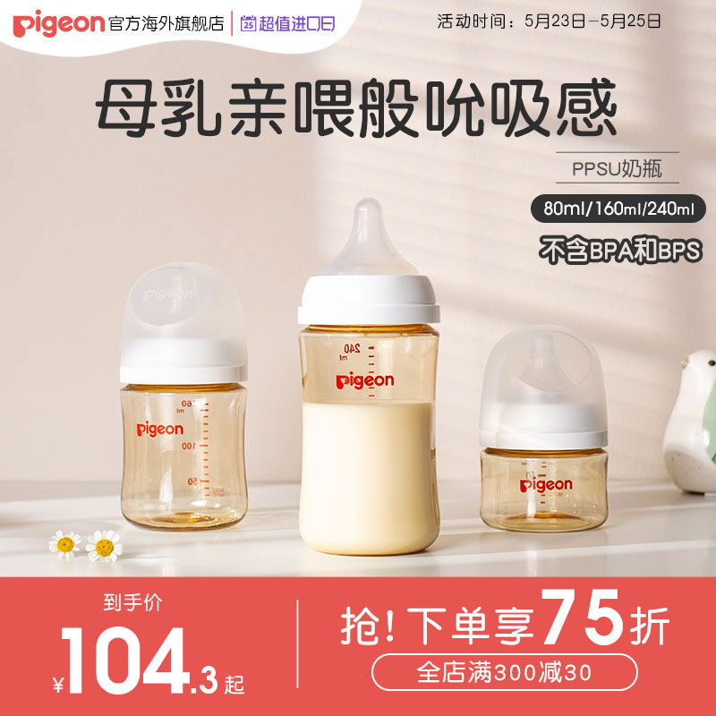 Bai PPSU bottle baby baby wide diameter anti-expansion gas resistant to fake breast milk packaging import 160 240 mL