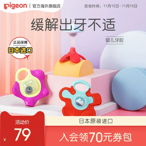 Pigeon, детский японский импортный мягкий жевательный прорезыватель для правильного прикуса для тренировок
