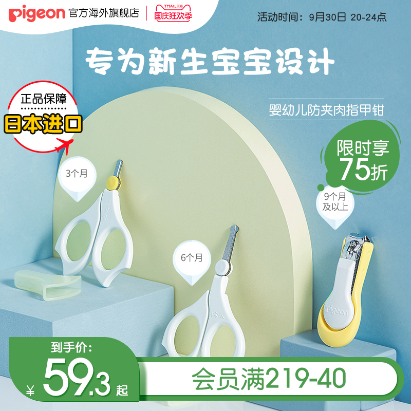 Beiqin baby nail clippers anti-clip meat baby nail clippers nail clippers nail artifact 0 3 9 months imported from Japan