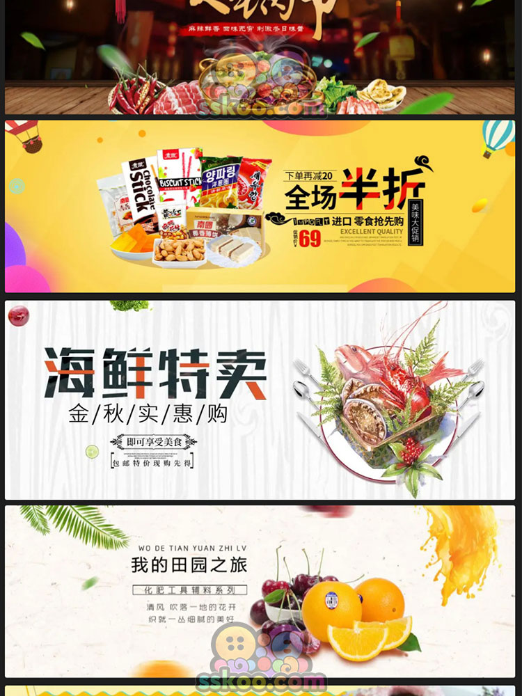 电商淘宝零食食品美食火锅banner轮播图模板PSD分层活动海报素材插图12