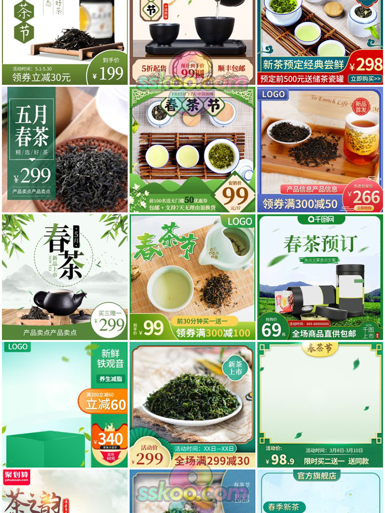 淘宝天猫春茶茶叶绿茶红茶黑茶电商首页banner主图psd设计模板插图13