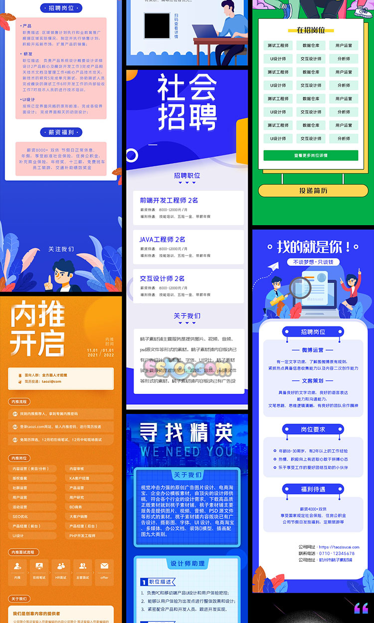 人才招聘招工招人手机海报DM广告H5长图页面PSD设计素材模板插图9