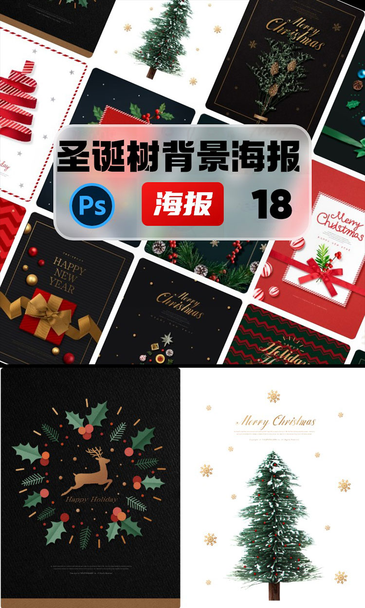 圣诞节活动装饰元素圣诞树背景广告banner海报PSD设计素材模板